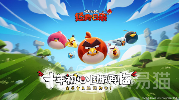 愤怒的小鸟经典归来 愤怒的小鸟经典归来上线时间及发布信息