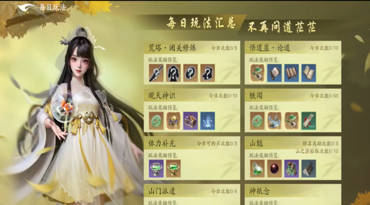 遮天世界手游每日任务大全 遮天世界手游每日必做任务及奖励详解