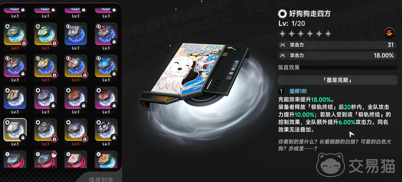 异环好狗狗走四方弧盘作用解析 异环金色弧盘搭配推荐