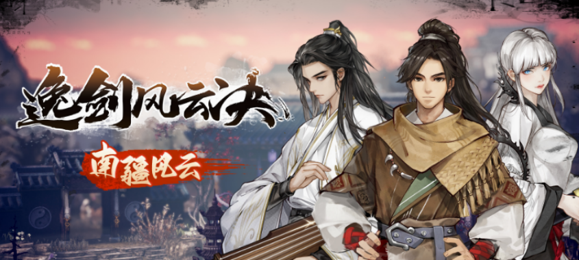 逸剑风云决手机版煤炭获取攻略 逸剑风云决手机版煤炭在哪里刷