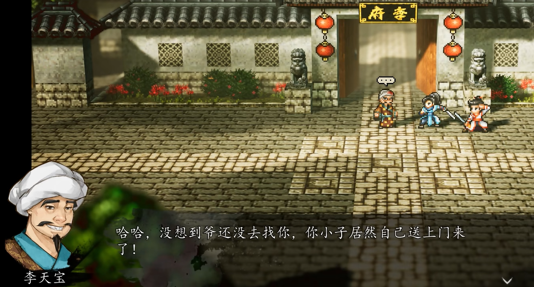 逸剑风云决手机版李天宝剧情选择指南 逸剑风云决手机版李天宝支线通关与好感度提升技巧