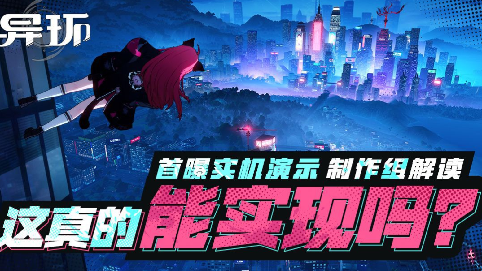 异环娜娜莉阵容搭配推荐 异环娜娜莉最强阵容与角色协同指南