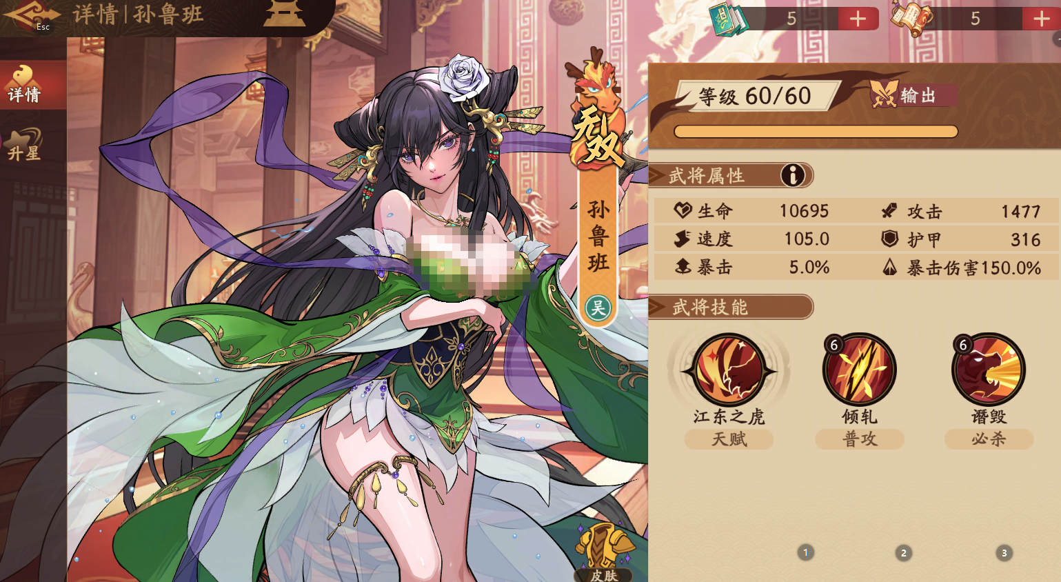 三国杀孙鲁班觉醒技能解析与强度评测  
三国杀孙鲁班觉醒武将实战表现与使用技巧