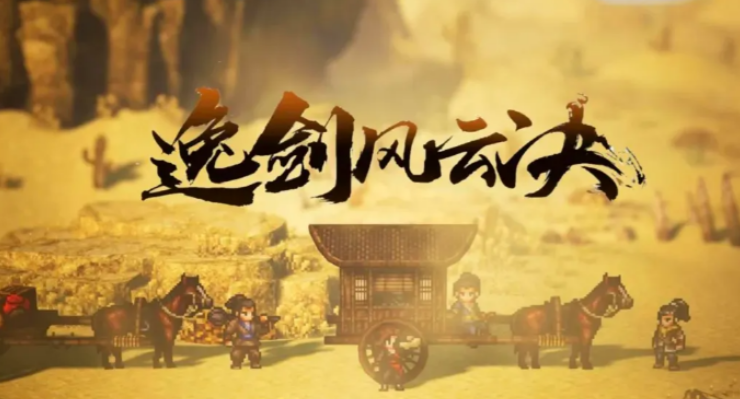 逸剑风云决手机版慕寒梅招募方法 逸剑风云决手机版慕寒梅怎么加入队伍