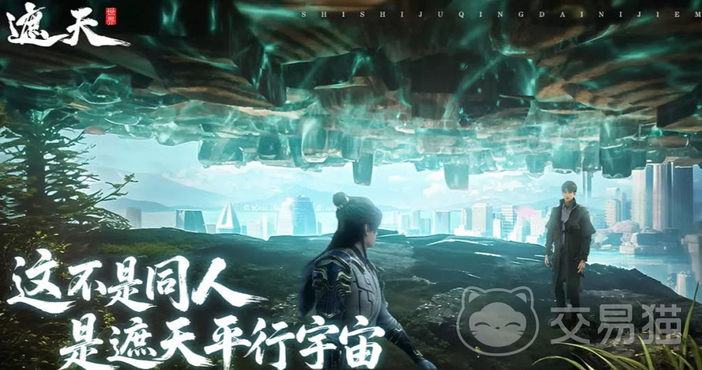 遮天世界手游测试时间揭晓 遮天世界手游开测日期及游戏核心玩法介绍