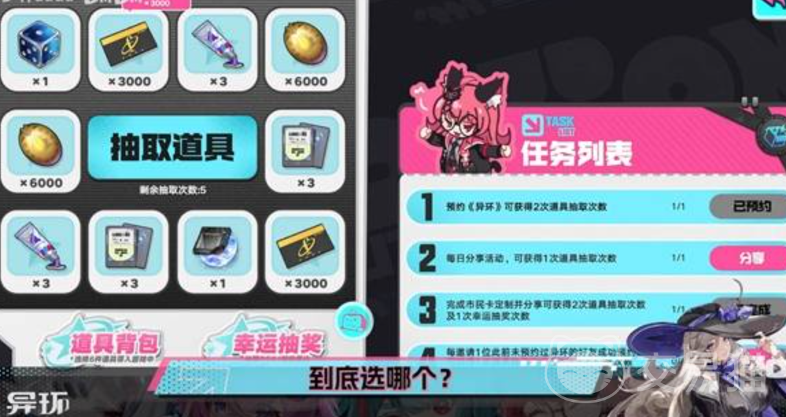 异环预抽卡奖励全解析 异环预抽卡角色选择与资源规划攻略