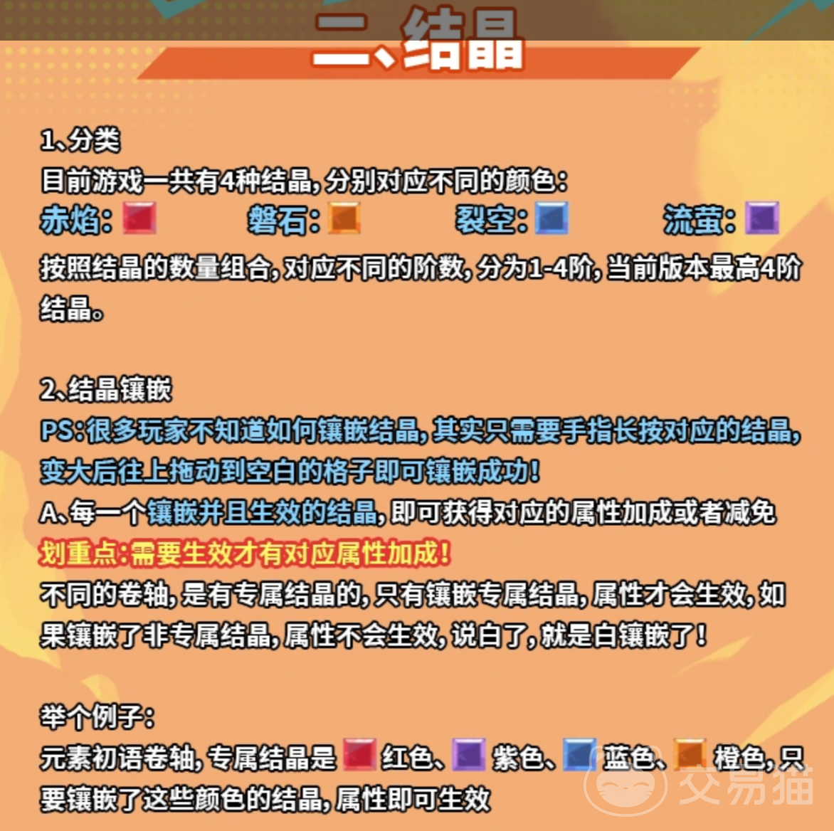 咻咻咻军团结晶有几种 咻咻咻军团结晶全类型详解