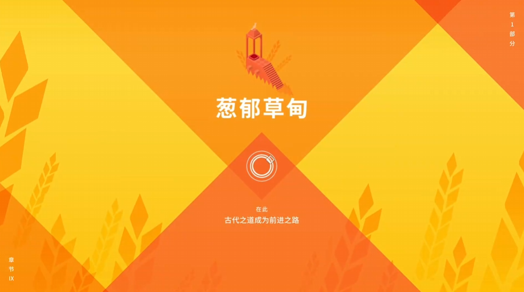 纪念碑谷3 第九关通关攻略 纪念碑谷3 第9关详细解谜步骤与隐藏要素