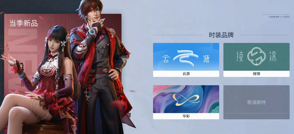 王者荣耀世界付费机制详解 王者荣耀世界氪金实用指南