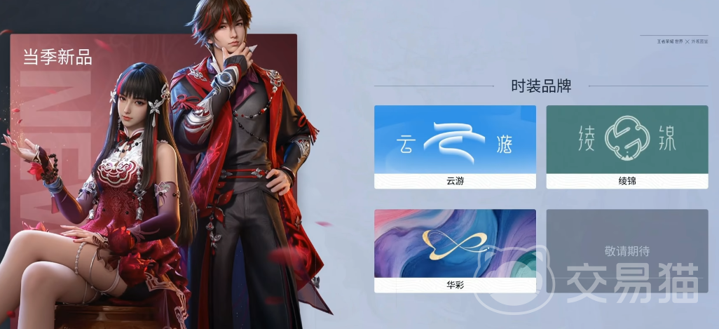 王者荣耀世界付费机制详解 王者荣耀世界氪金实用指南