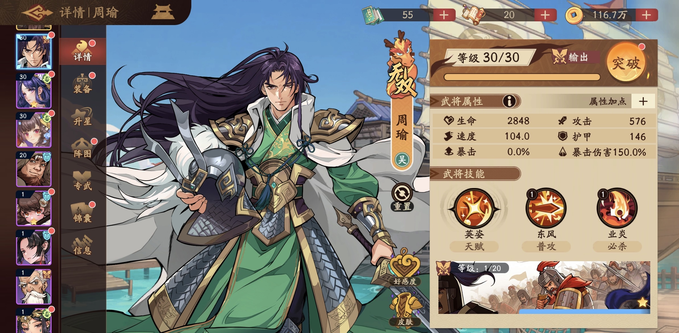 三国杀觉醒周瑜玩法攻略 三国杀觉醒周瑜阵容搭配与实战技巧分析