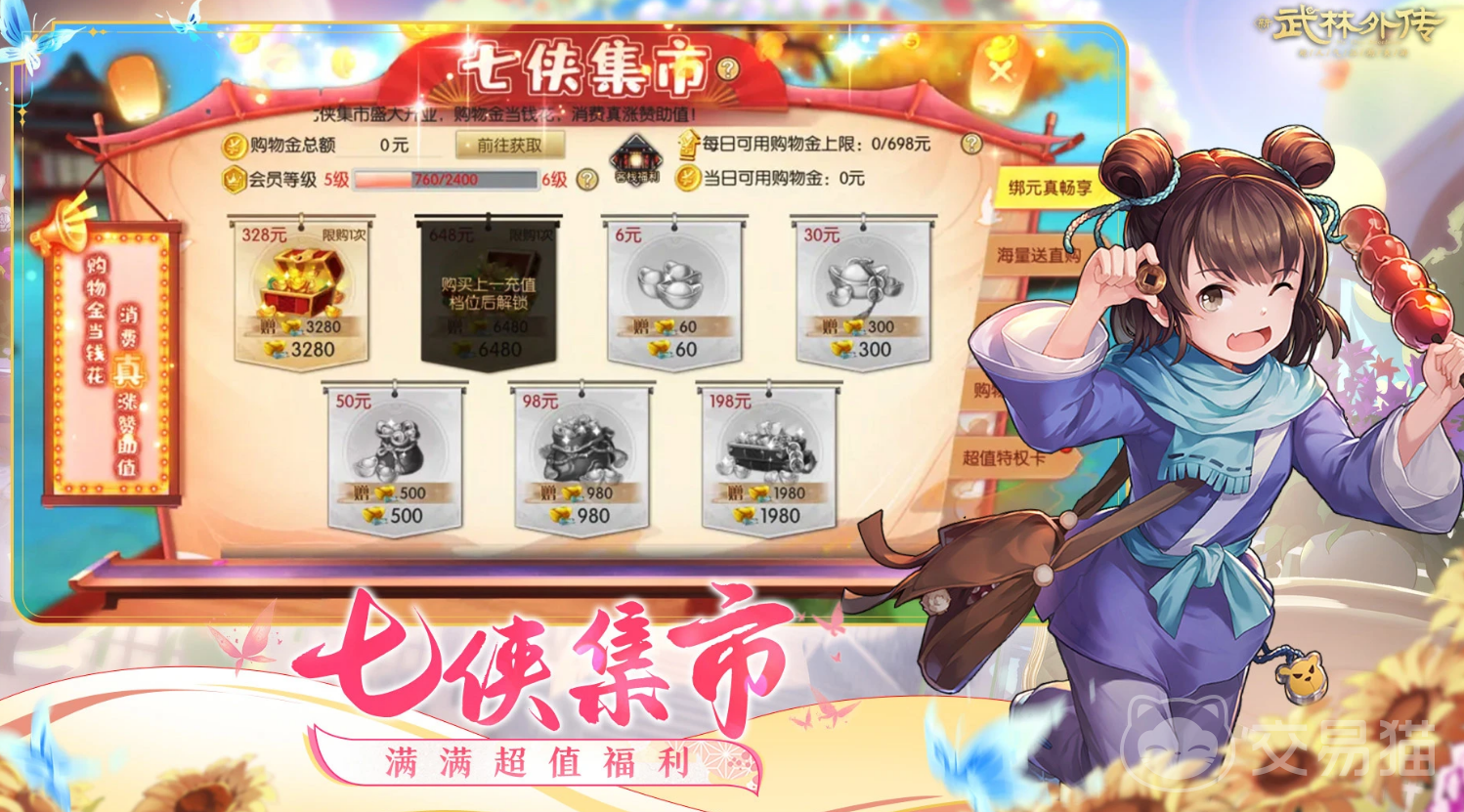 武林外传手游账号交易平台哪个靠谱?寻宝等热门交易APP真实评测