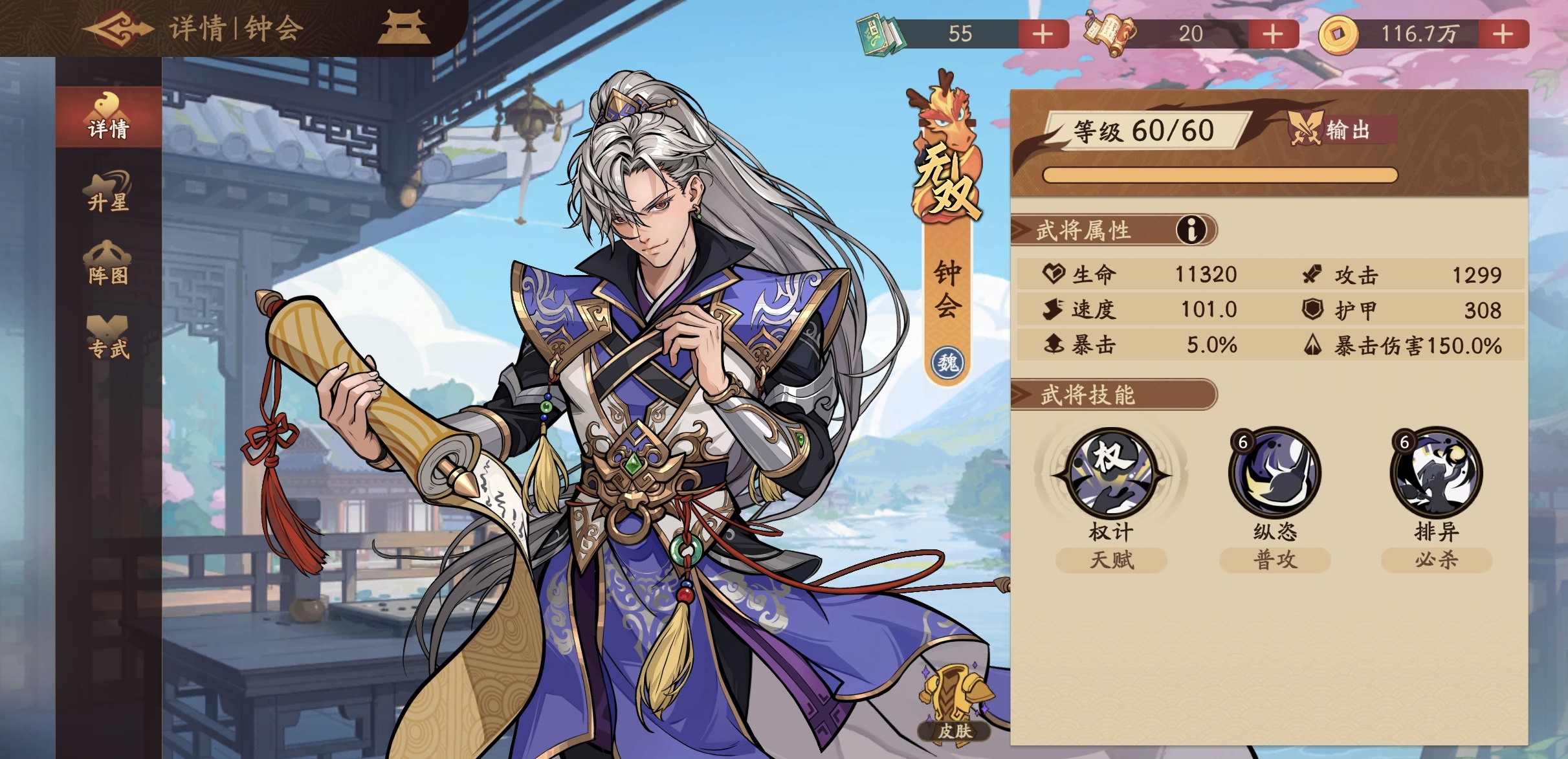 三国杀钟会觉醒技能强度分析 三国杀钟会觉醒技玩法与实战效果评测