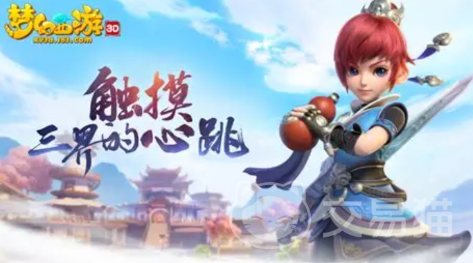 梦幻西游买号转区是否划算?哪里购买更省钱更安全