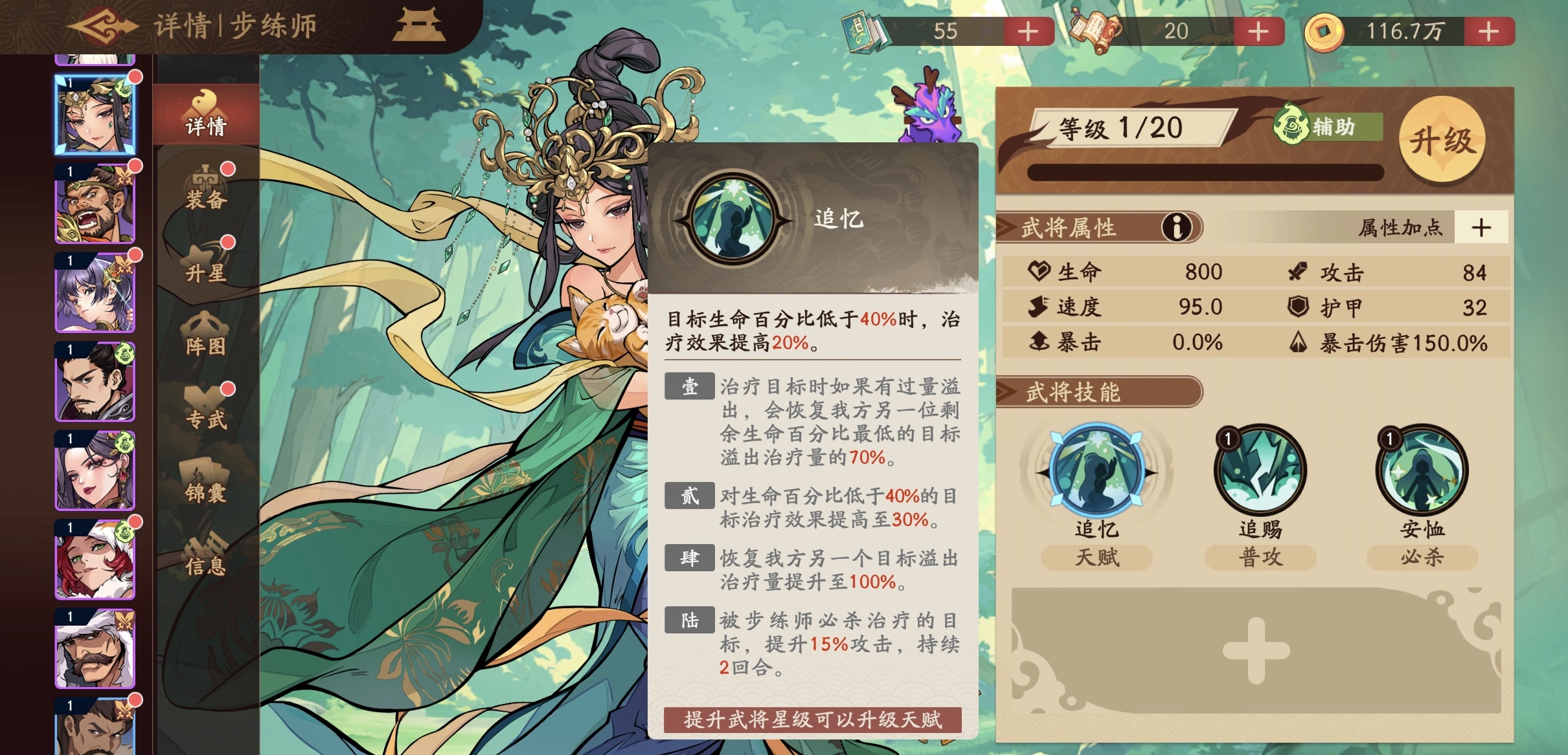 三国杀觉醒步练师强度分析 三国杀步练师觉醒技能实战效果与使用技巧