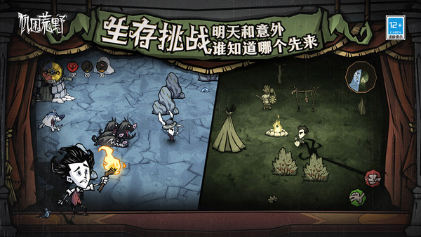 饥困荒野手游上线时间 饥困荒野手游正式公测日期及预约入口