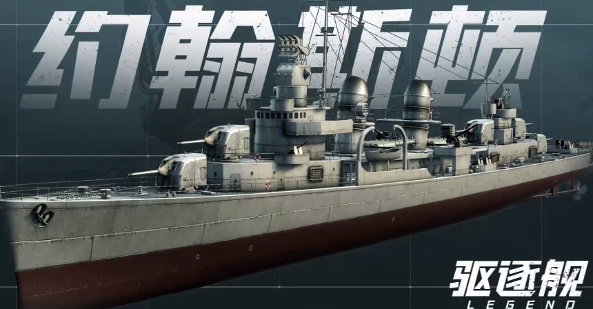 苍蓝前线：驱逐舰特性与舰船类型全解析