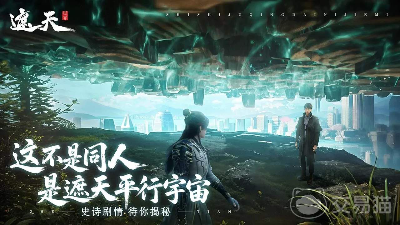 遮天世界手游上线时间 遮天世界手游正式开服日期公布