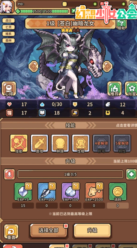 幻想少女公会爬塔配置推荐 幻想少女公会高层数通关阵容搭配指南