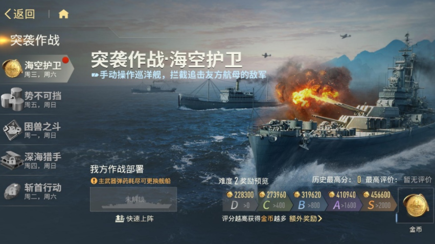 苍蓝前线突袭作战玩法详解 苍蓝前线突袭作战高效率通关攻略