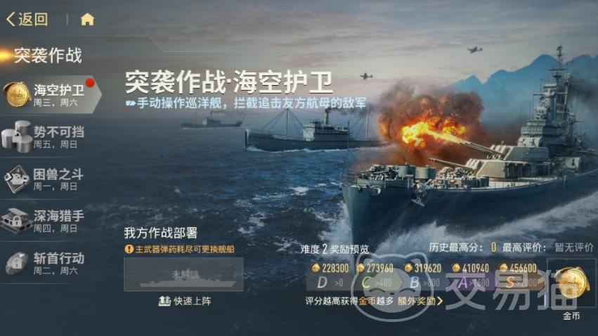 苍蓝前线突袭作战玩法详解 苍蓝前线突袭作战高效率通关攻略