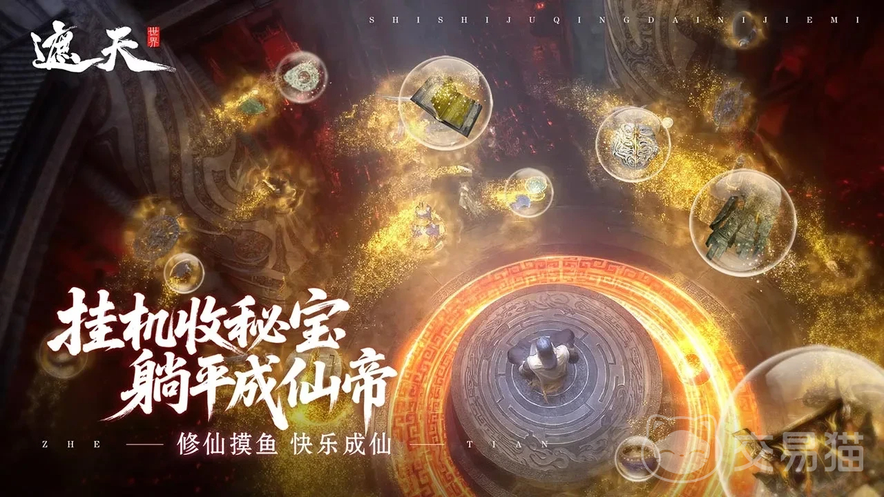 遮天世界手游货币体系详解 遮天世界手游金币、灵石、仙玉等各类货币获取与使用攻略