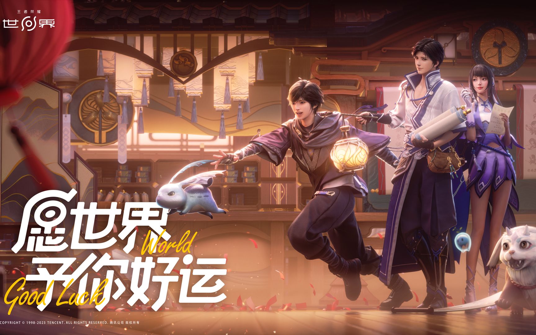 《王者荣耀世界》手游上线时间揭晓，测试与公测动态最新进展