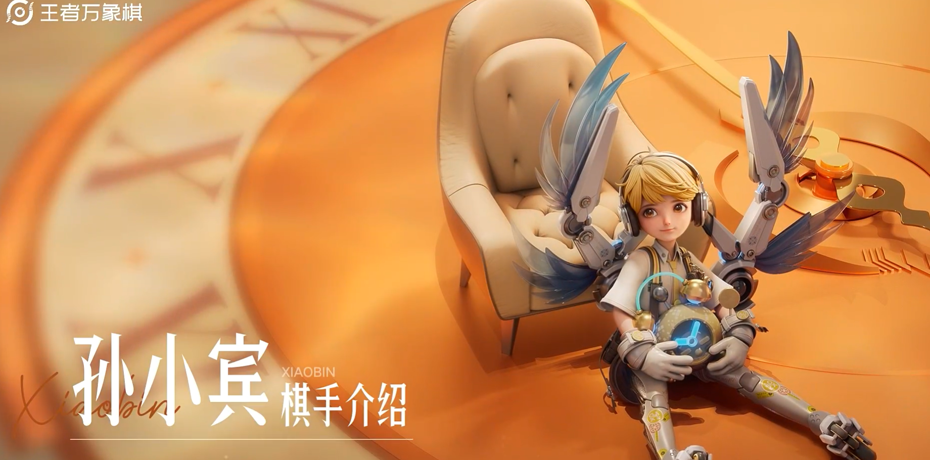 王者万象棋孙小宾强度解析 王者万象棋孙小宾技能机制与实战表现