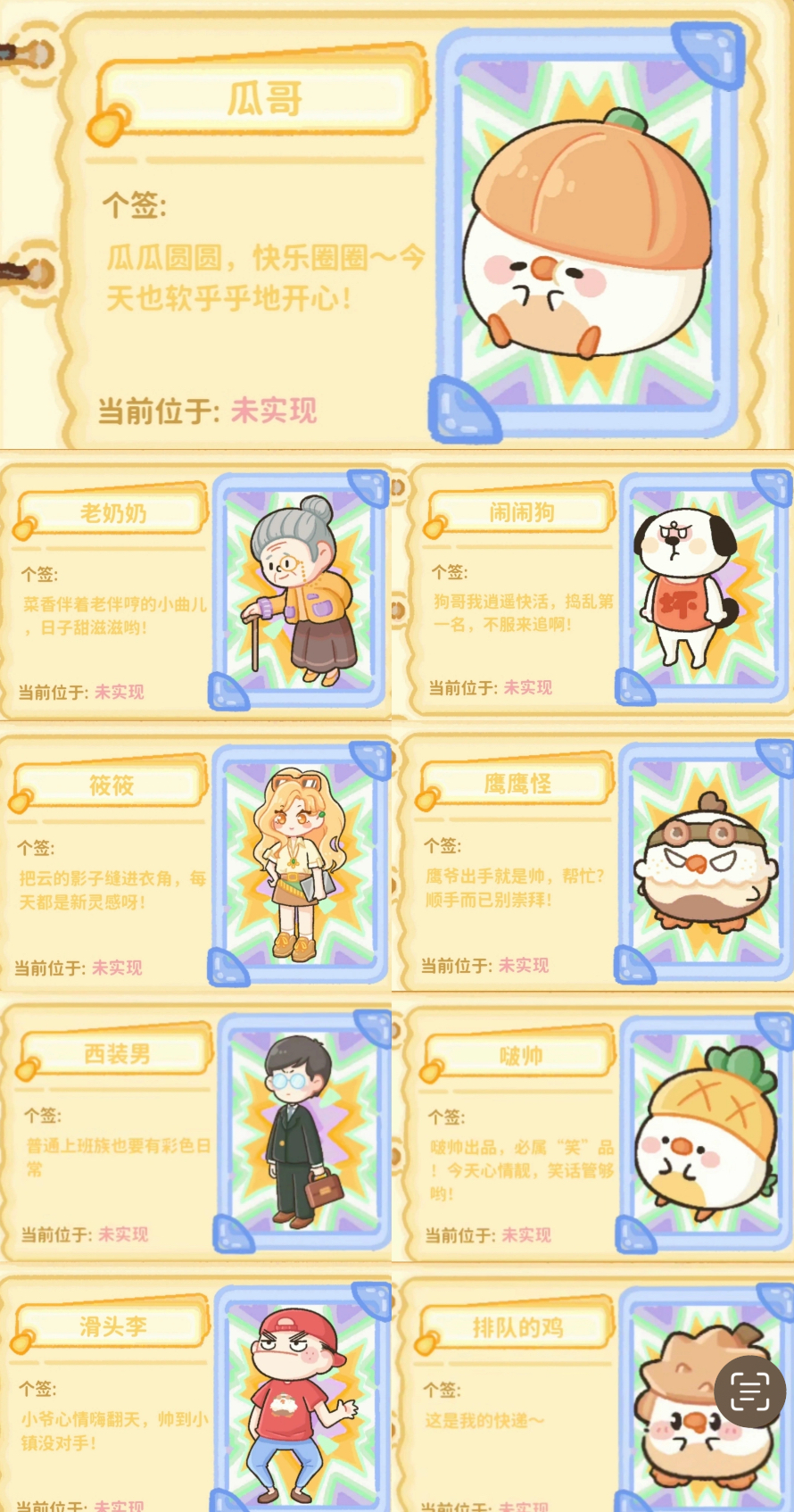 菜鸡梦想家NPC图鉴大全 菜鸡梦想家全角色介绍与功能解析