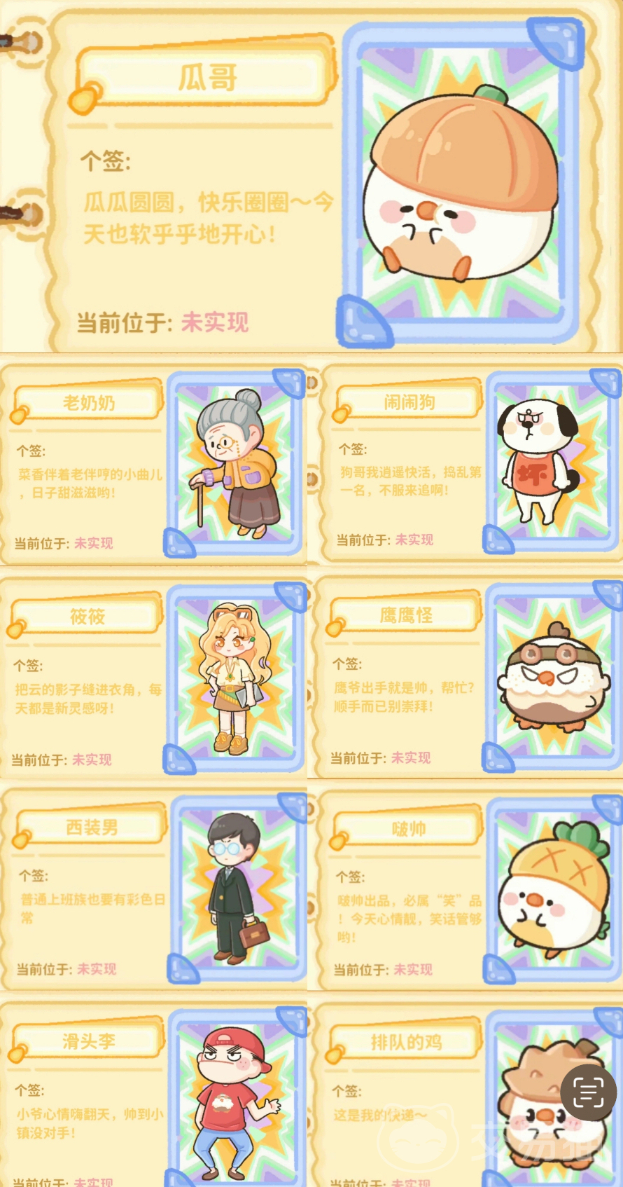 菜鸡梦想家NPC图鉴大全 菜鸡梦想家全角色介绍与功能解析