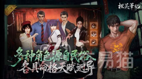 探灵笔记手游上线时间揭晓 探灵笔记手游正式公测日期一览