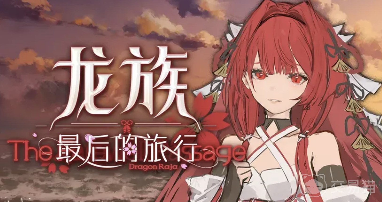 龙族最后的旅行上线时间 龙族最后的旅行正式发布日期