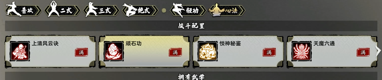 逸剑风云决手机版天魔传承搭配指南 逸剑风云决手机版最强天魔传承阵容推荐