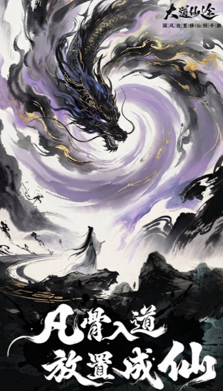 大道仙途手游公测时间揭晓 大道仙途手游预约入口分享