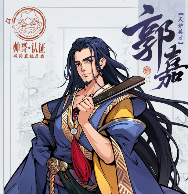 三国杀郭嘉溯影觉醒攻略 三国杀郭嘉溯影技能解析与最佳觉醒选择