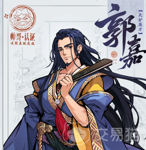 三国杀郭嘉溯影觉醒攻略 三国杀郭嘉溯影技能解析与最佳觉醒选择