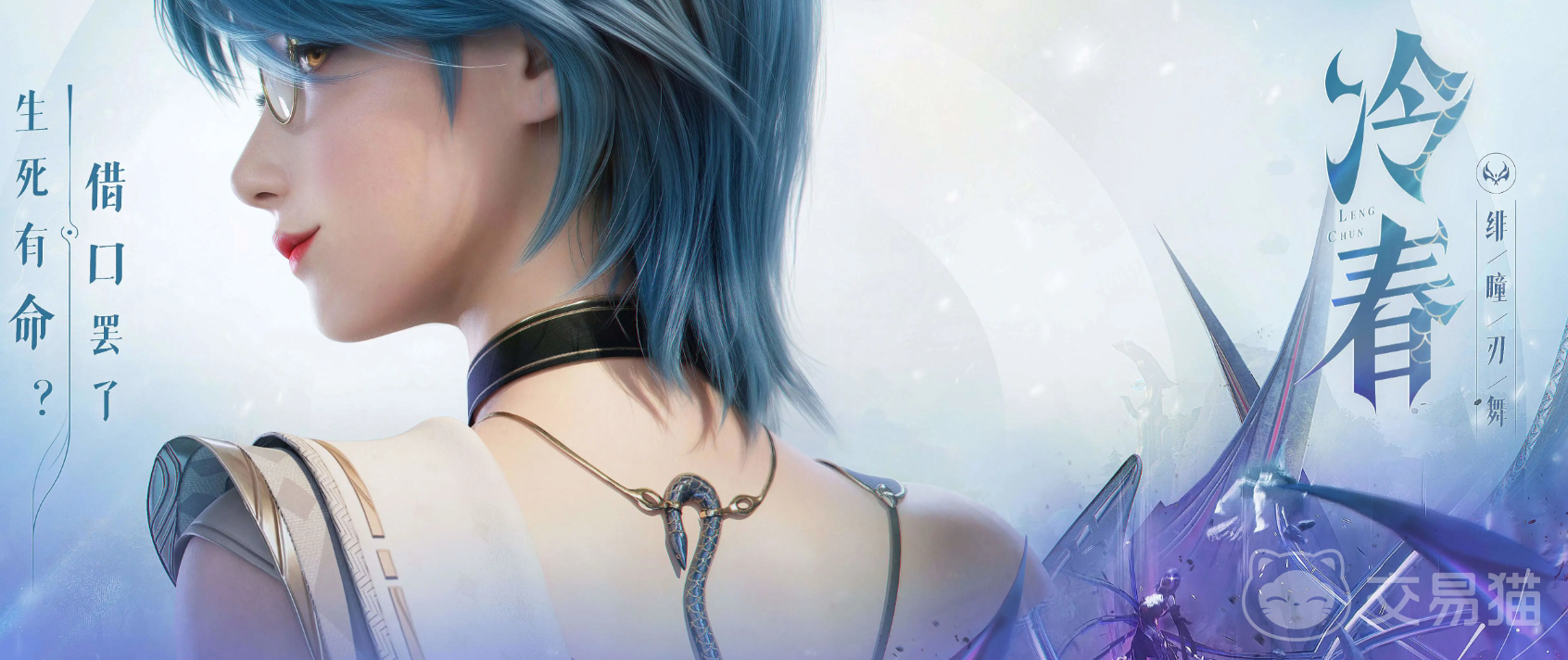 王者荣耀世界绯瞳刃舞 王者荣耀冷春角色背景与技能解析