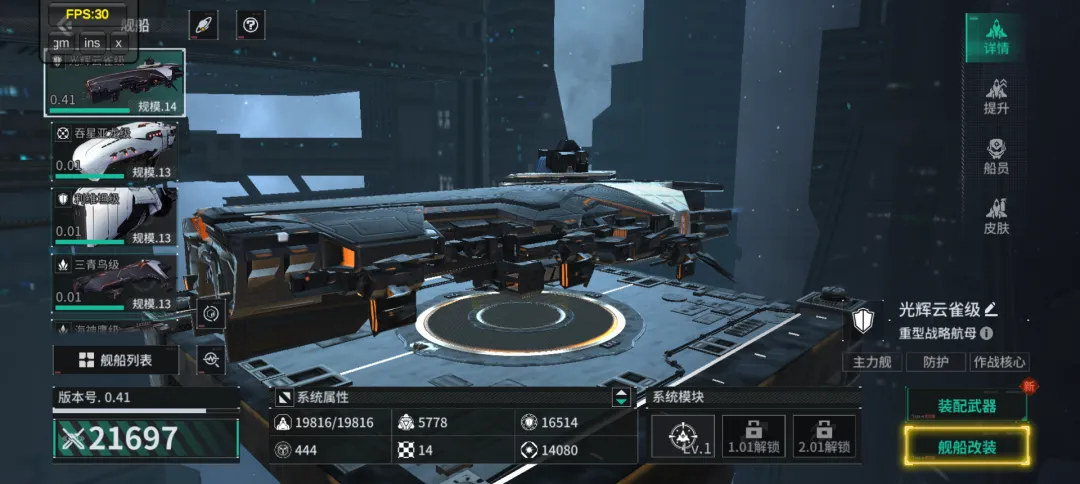 亿万光年舰船改装攻略 亿万光年舰船系统全面解析与实战升级指南