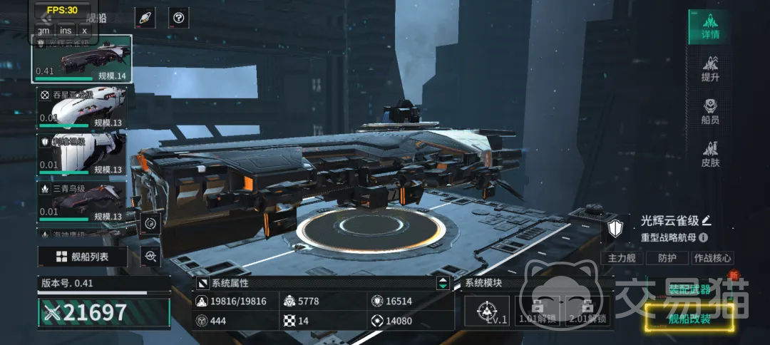 亿万光年舰船改装攻略 亿万光年舰船系统全面解析与实战升级指南