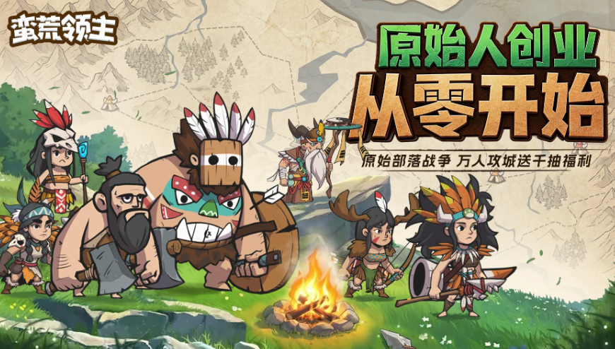 蛮荒领主手游兑换码 蛮荒领主手游最新礼包码汇总