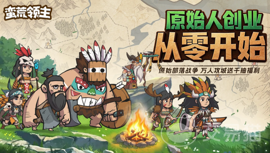 蛮荒领主手游兑换码 蛮荒领主手游最新礼包码汇总