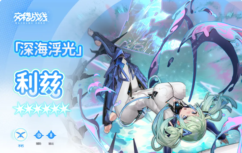 交错战线利兹养成攻略 交错战线利兹角色培养与技能加点详细指南