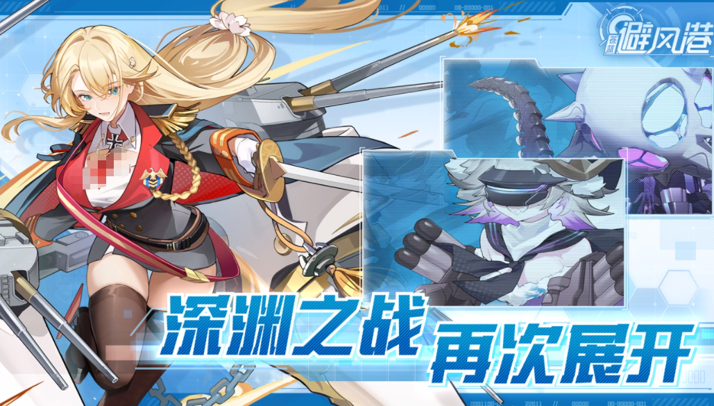 苍蓝避风港什么时候上线｜苍蓝避风港公测时间及最新消息