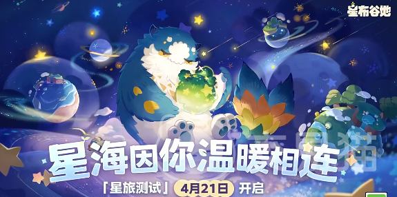 星布谷地测试报名方法 星布谷地测试招募时间及参与流程