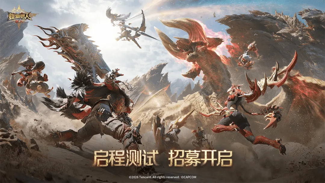 怪物猎人旅人手游上线时间 《怪物猎人旅人》公测日期与预约信息