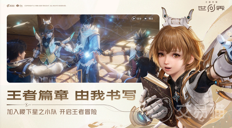 王者荣耀世界预注册指南 王者荣耀世界预约流程与注意事项