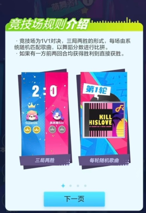 舞力全开派对竞技场 舞力全开派对竞技场高胜率对战技巧与实战攻略