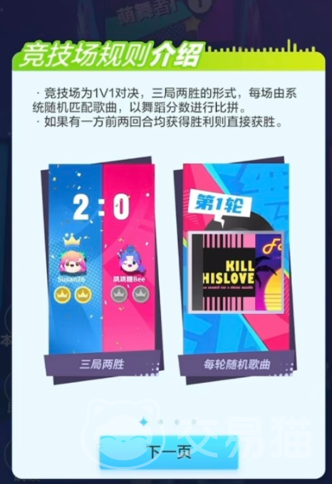 舞力全开派对竞技场 舞力全开派对竞技场高胜率对战技巧与实战攻略