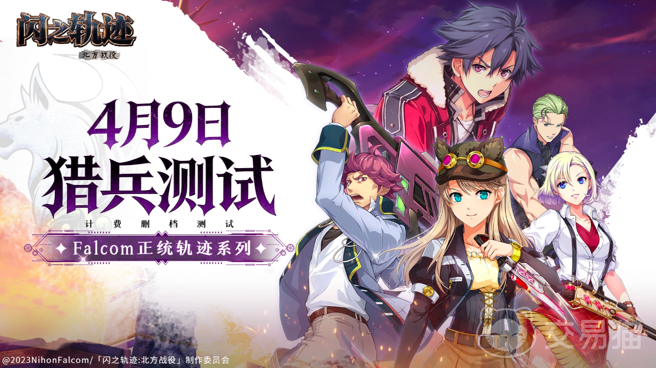 闪之轨迹北方战役 闪之轨迹北方战役最新情报与剧情解析