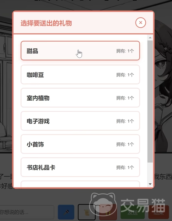 妹居物语手游礼物系统详解 妹居物语手游送礼玩法与互动技巧分享